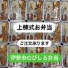 上棟式のお弁当を作らせて頂きました☆伊勢市のびしろ弁当