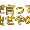 嘘つきは口ばっかなんですなにもできやしません