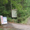 修験の道？運動不足？ 苦行の高賀山へ