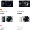 α6500発売開始。α5100とα6000とα6300とα6500。どれを買うべき？