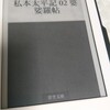 ネタが無いので本の話 私本太平記 婆娑羅帳 吉川英治