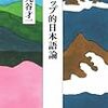 「私と同じことを言っている」は後出しじゃんけん