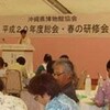 平成２０年度総会・春の研修会参加