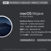 MacのOSをMojaveにしました。