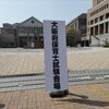 保育士試験【令和7年前期】