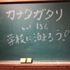 学校に泊まろう！――「ユクサおおすみ海の学校」体験記