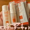 【口コミで話題】シーボディ VCスターターキット徹底レビュー！次世代ビタミンC誘導体でニキビ・毛穴・くすみケア
