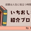 【読書レビュー】『輪廻転生を信じると人生が変わる』 あなたの人生観が180度変わる一冊
