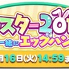 ツムツムランド🌼イースター2019 ツムと一緒にエッグハント‼︎