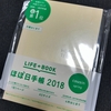 2018年も「ほぼ日手帳」で。