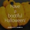 1096食目「Have a bootiful Halloween!」2020年ハロウィンはお家で★