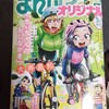 まんがライフオリジナル 5月号