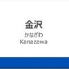 金沢駅周辺の飲食店レビューまとめ
