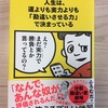 人生は、運よりも実力よりも「勘違いさせる力」で決まっている