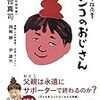 『子育て指南書・ウンコのおじさん』って何だ！