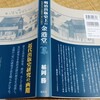 稲岡勝『明治出版史上の金港堂』(皓星社)にならい出版史料を発見