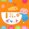 【絵本レビュー】1さいだもんポケット【accototo】
