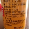 芝麻醤が、ある日「ねりごま」に