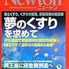 ニュートン　2015年8月号