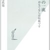 接待の一流／田崎真也