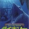 BBC ウォーキング with ダイナソー~恐竜時代 太古の海へ