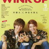 Wink up (ウィンク アップ) 2019年 09月号 [雑誌]