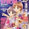 百合姫(5)、貧乏姉妹(3)、女神さま(33)、ハガレン(14)、ハレグゥ(5)、ヴァナ通