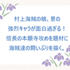 「村上海賊の娘」上・下　和田竜　新潮社