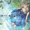 フリーゲーム感想その199　「ネコとワタシと雨の家」