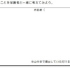 ２３７８　道徳授業で保護者との交流を図る