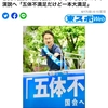 （自分）ファーストの会副代表のまま無所属で衆院東京１５区補選に出馬する乙武洋匡氏が「５股ではないんです。１５年の結婚生活の中で５人の不倫」と開き直り。ひろゆきは「五体不満足、１本大満足」と応援（呆）。