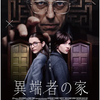 神がいなければすべてが許される 異端者の家 （2024年製作の映画）