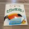 【書籍】とりのせかい