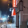 ラーメン 並(24/05)@ラーメン壱六家 磯子本店.横浜市磯子区