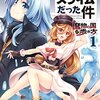 転生したらスライムだった件～魔物の国の歩き方～ 1 (ライドコミックス) / 岡霧硝, 伏瀬, みっつばー (asin:B06Y2PGKNN)
