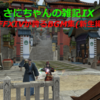 【雑記】さにちゃんの雑記IX（５月号第４週）「FFXIVが誇るBGM集（新生編）」