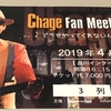 chage fan meeting2019「どうせやってくれないんだろうな…」品川シティホール4/28