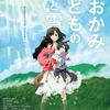 『おおかみこどもの雨と雪』に学ぶ、愛することと「手放すこと」の難しさ