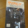 自転車メカニズムの楽しみ（1974年11月号）S49