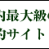 【なんだって？】世にも珍しい栃木珍スポット