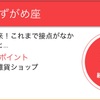 7月11日 みずがめ座1位 1日の振り返り