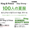 5/8 MEN’S NON－NO（メンズノンノ）　2021年6月号＜表紙：King&Prince＞