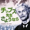 <span itemprop="headline">映画「チップス先生さようなら」（1939、劇場未公開）</span>