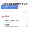 【入塾説明会2025】川越の人達、松江塾って知ってますか？