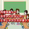 町内会役員ってしなきゃいけないの？！昔と今じゃやり方が違う！？