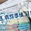 セブの病院事情！費用の目安や日本語対応可能な病院をご紹介！