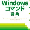 Windowsコマンドリファレンス