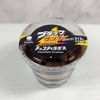 【ファミリーマート】2024年3月5日の新商品「ブラックサンダー チョコティラミス」を実食レポ｜人気菓子ブラックサンダーとのコラボティラミス