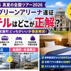【広島グリーンアリーナ ホテル】広島駅・紙屋町どっちが正解？ライブ遠征向けおすすめエリアまとめ