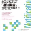AndroidのPush通知の話。